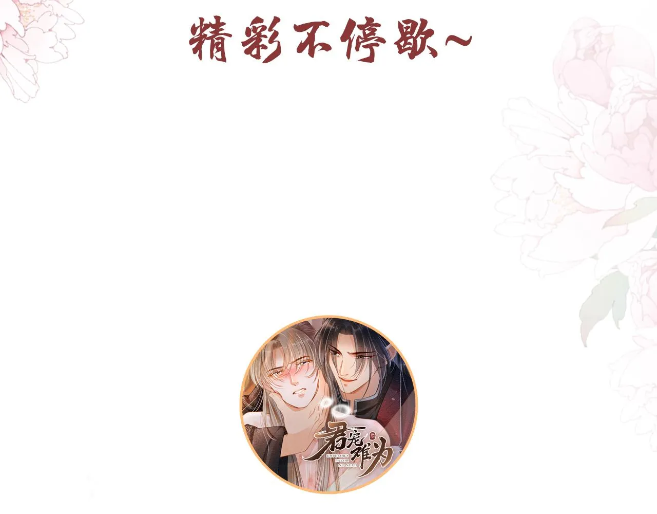 第15话 要朕教你该如何做？ 第90页