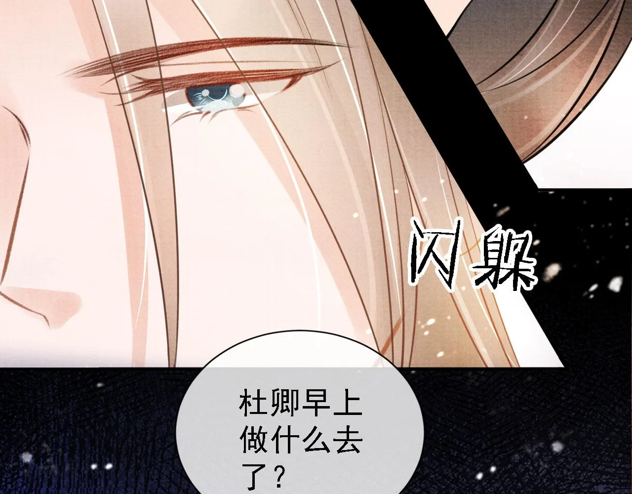 第16话 绿茶哪有杜卿香 第19页