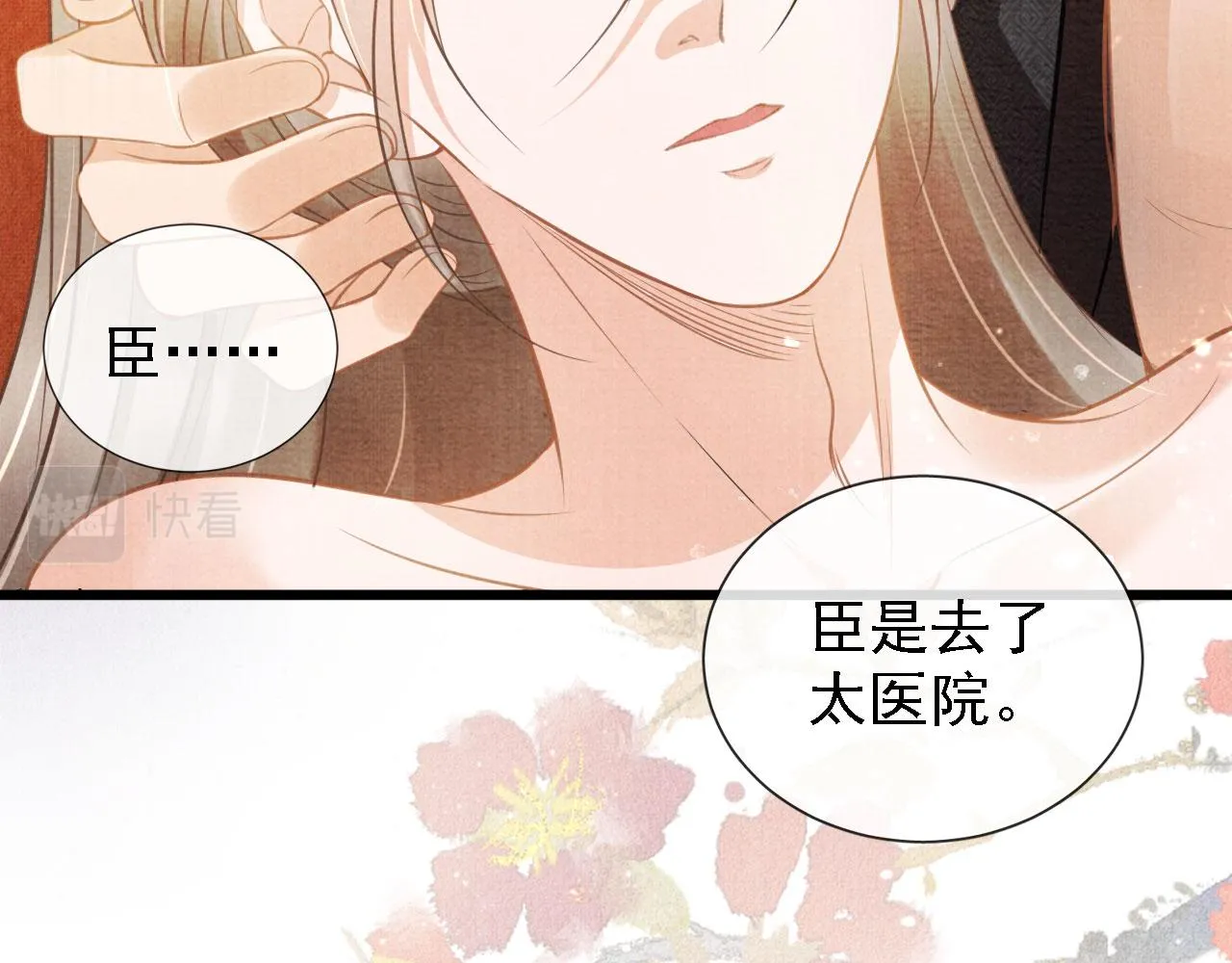 第16话 绿茶哪有杜卿香 第22页