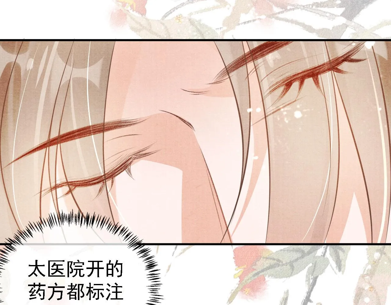 第16话 绿茶哪有杜卿香 第23页