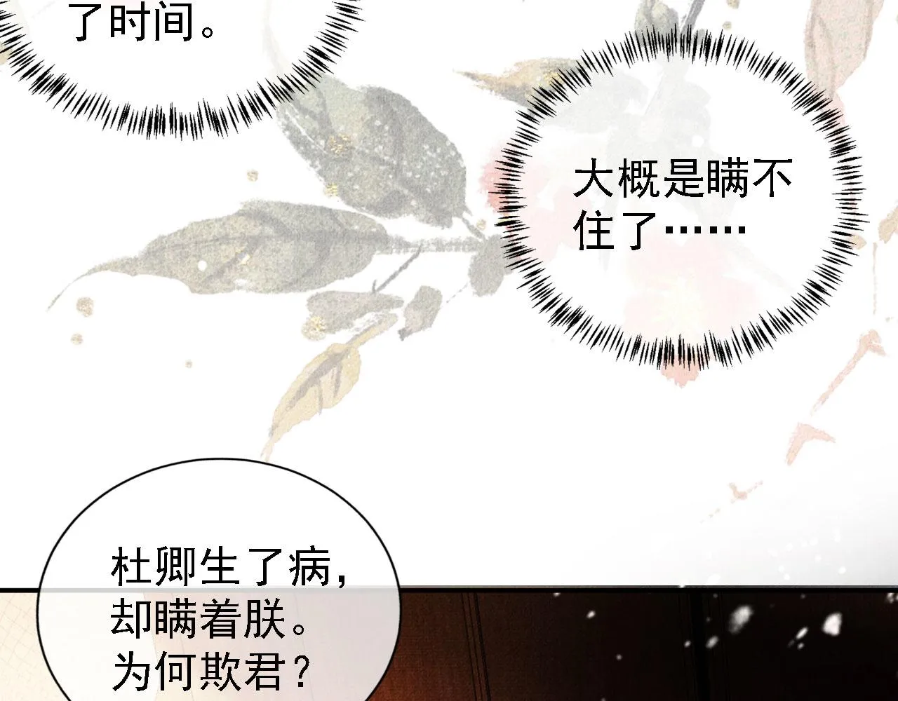 第16话 绿茶哪有杜卿香 第24页