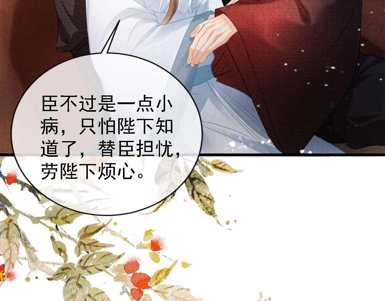 第16话 绿茶哪有杜卿香 第26页