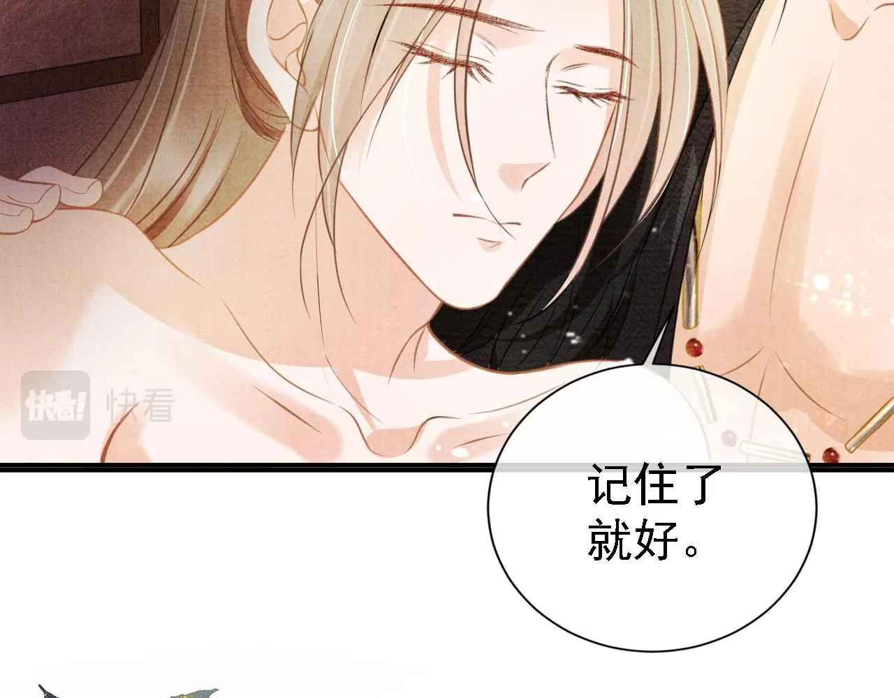 第16话 绿茶哪有杜卿香 第30页