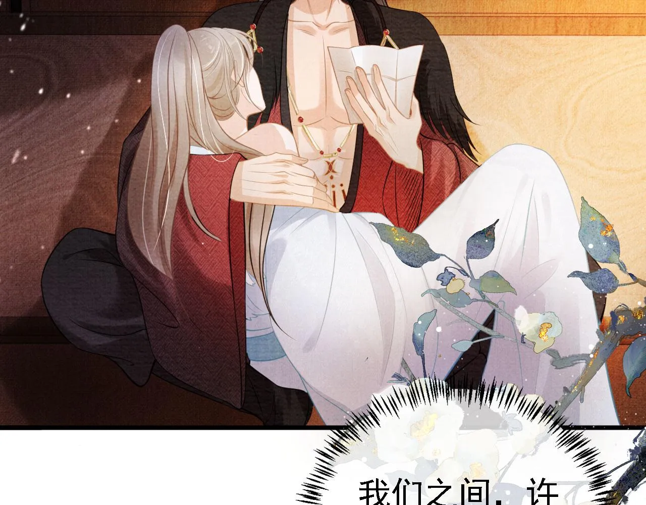 第16话 绿茶哪有杜卿香 第32页