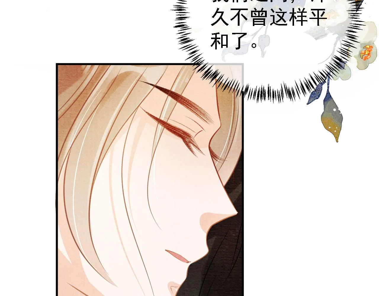 第16话 绿茶哪有杜卿香 第33页