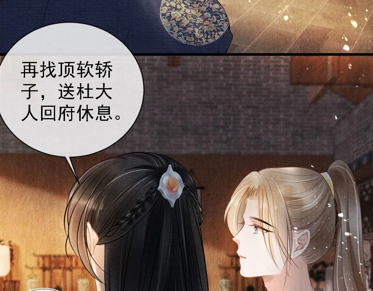 第16话 绿茶哪有杜卿香 第36页