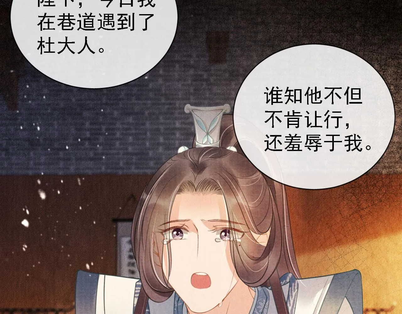 第16话 绿茶哪有杜卿香 第41页