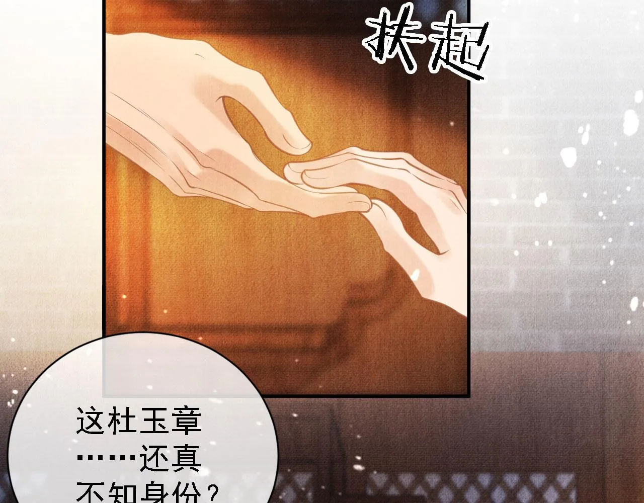 第16话 绿茶哪有杜卿香 第44页