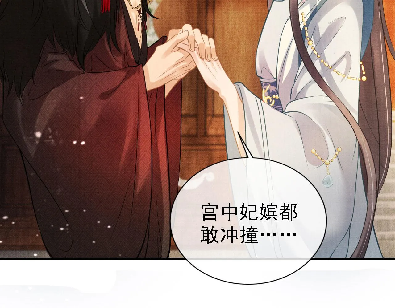 第16话 绿茶哪有杜卿香 第46页