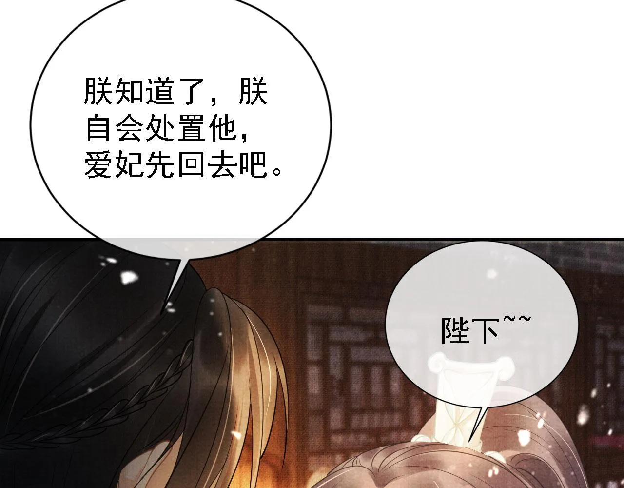 第16话 绿茶哪有杜卿香 第49页