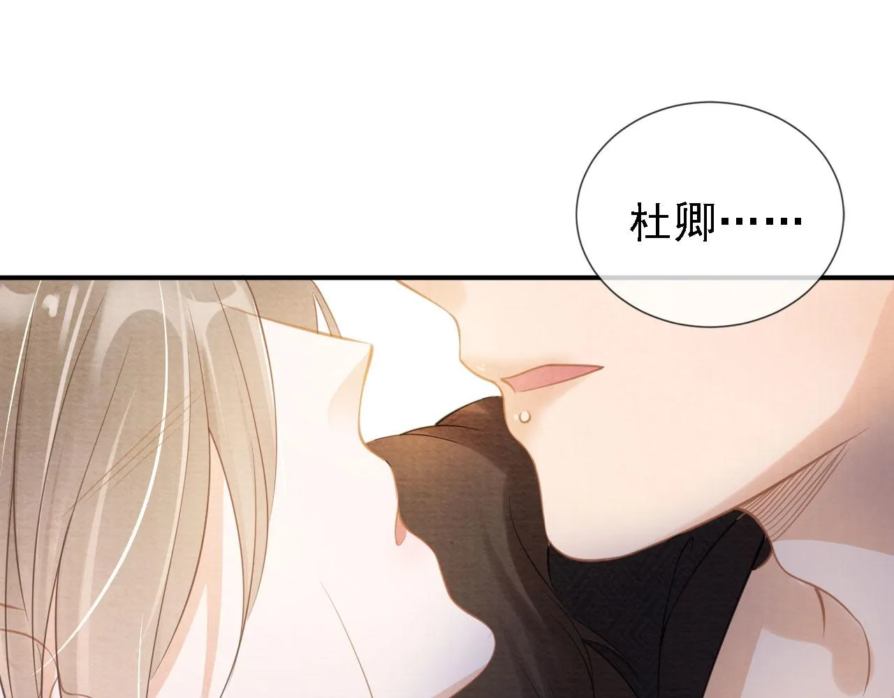 第16话 绿茶哪有杜卿香 第72页