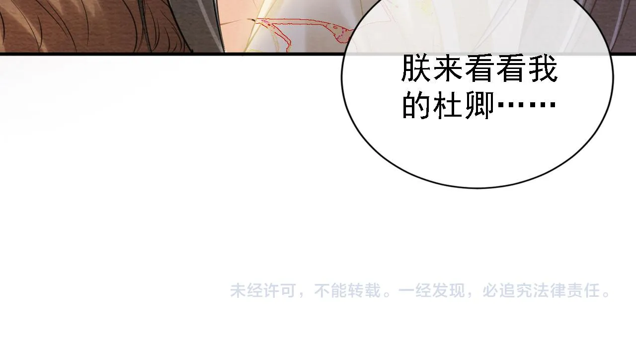 第16话 绿茶哪有杜卿香 第79页