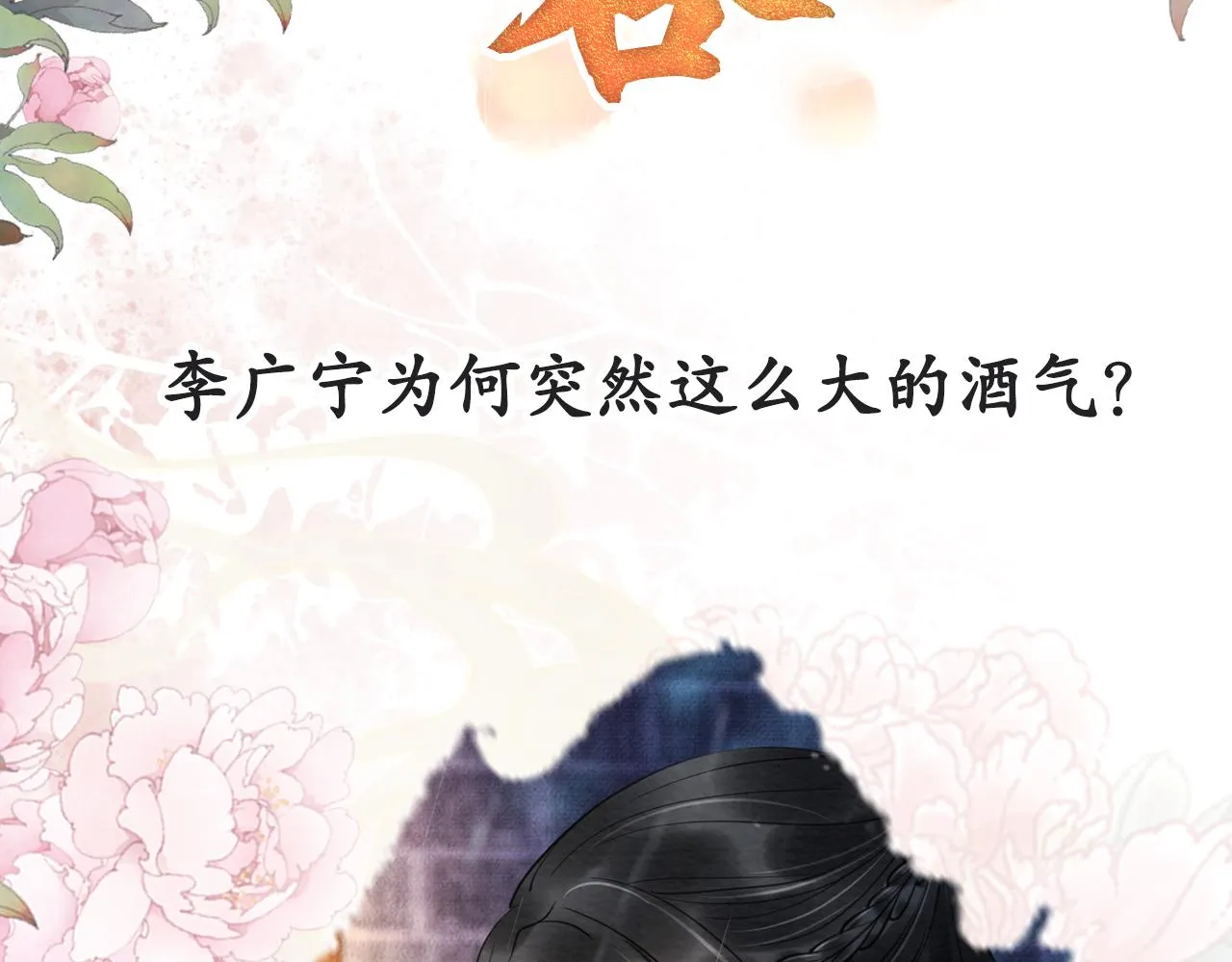 第16话 绿茶哪有杜卿香 第81页