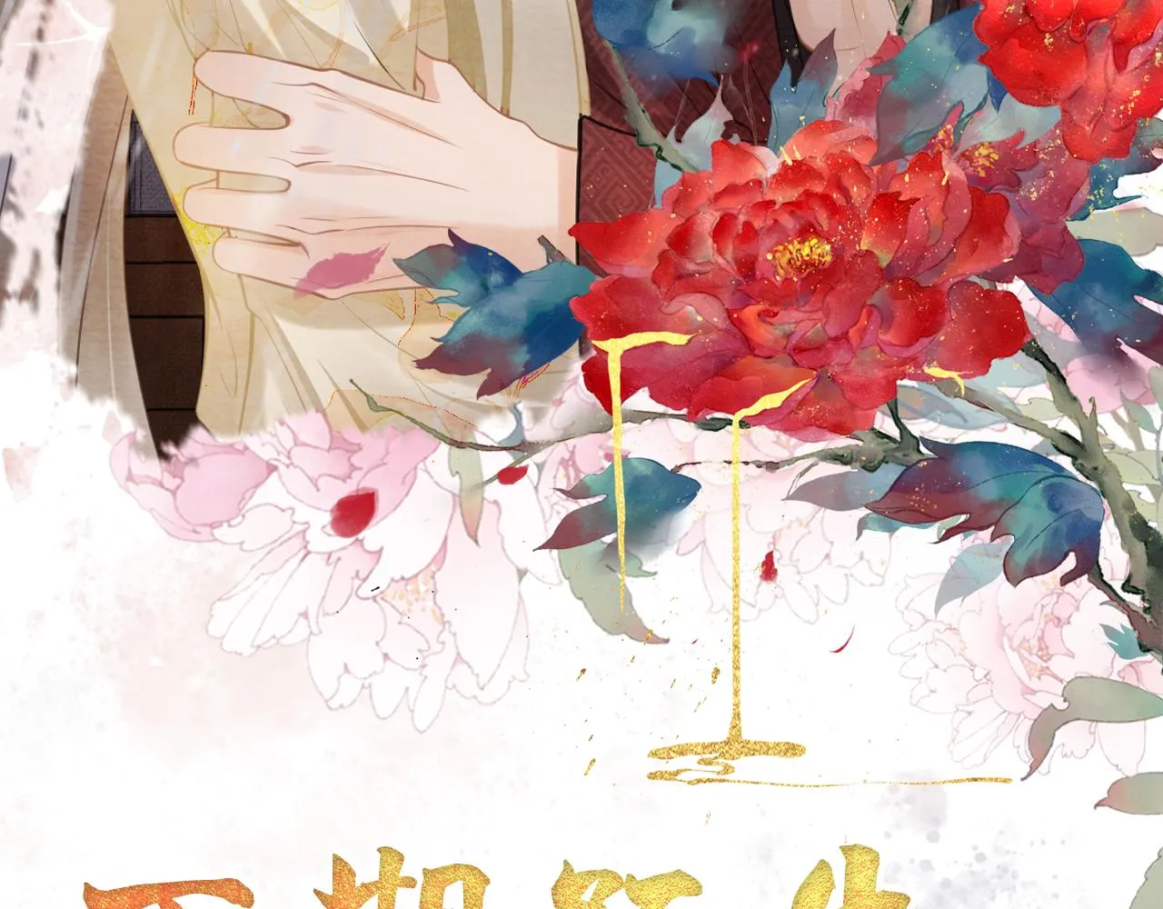 第16话 绿茶哪有杜卿香 第83页