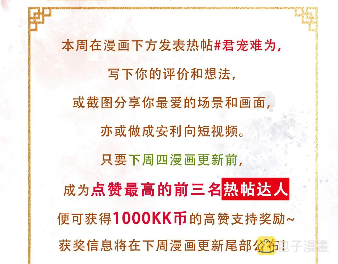 第16话 绿茶哪有杜卿香 第90页