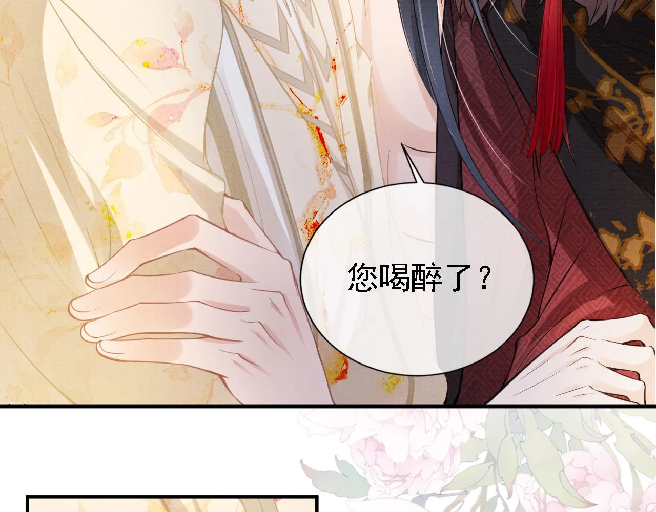 第17话 别惹醉酒的帝王 第7页