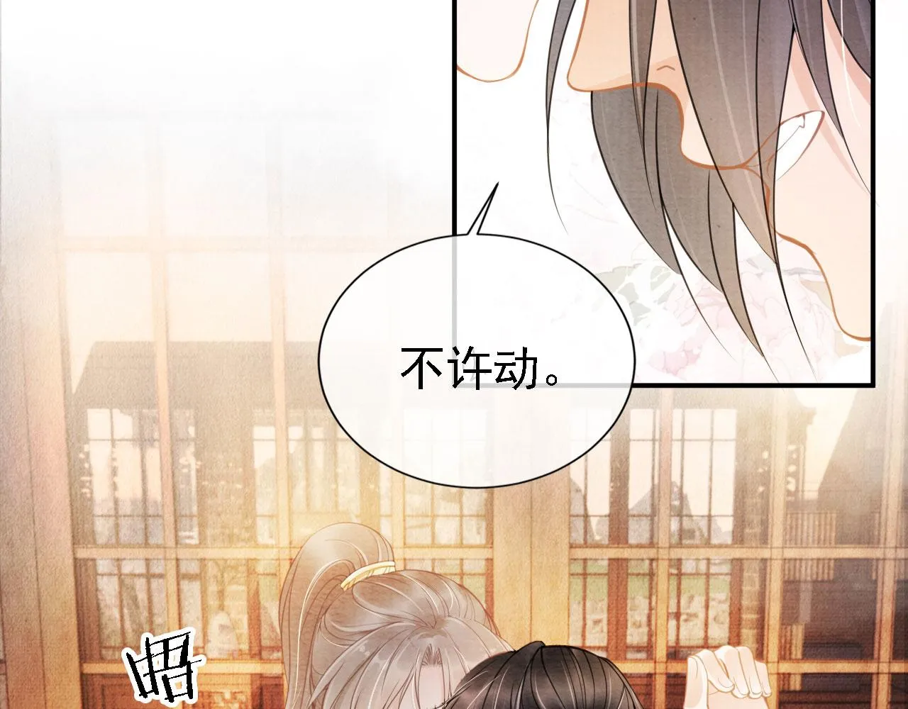 第17话 别惹醉酒的帝王 第9页