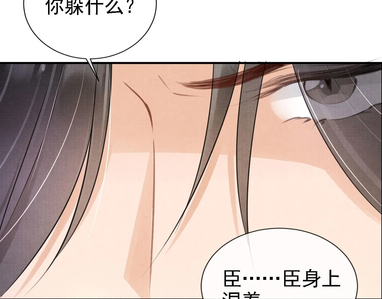 第17话 别惹醉酒的帝王 第13页