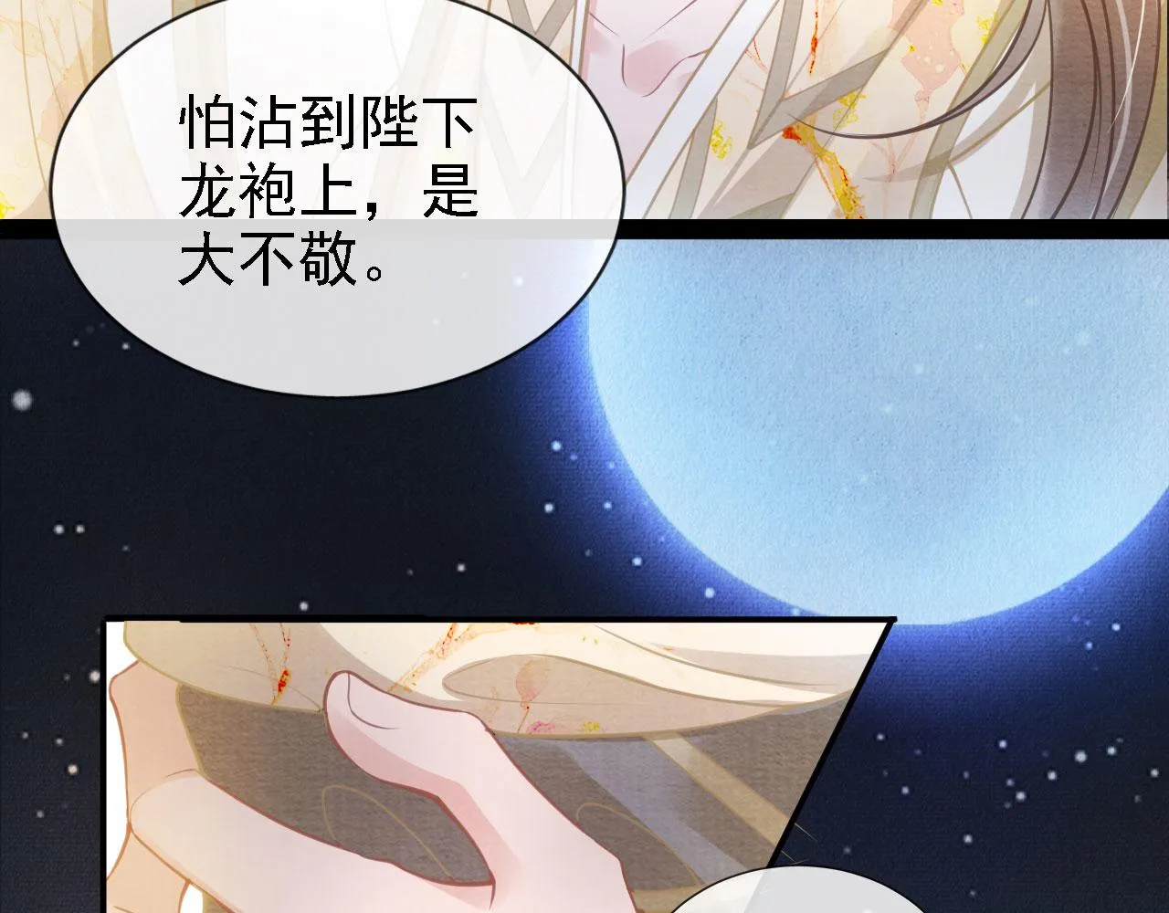 第17话 别惹醉酒的帝王 第15页