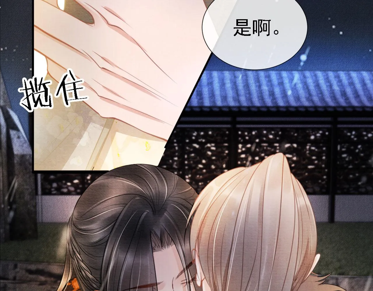 第17话 别惹醉酒的帝王 第16页