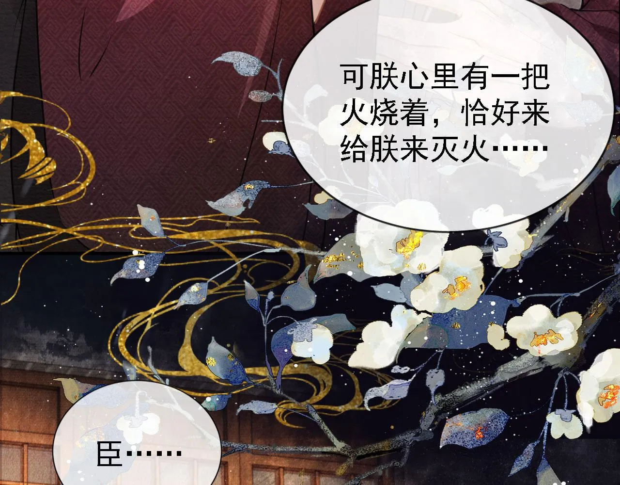 第17话 别惹醉酒的帝王 第18页