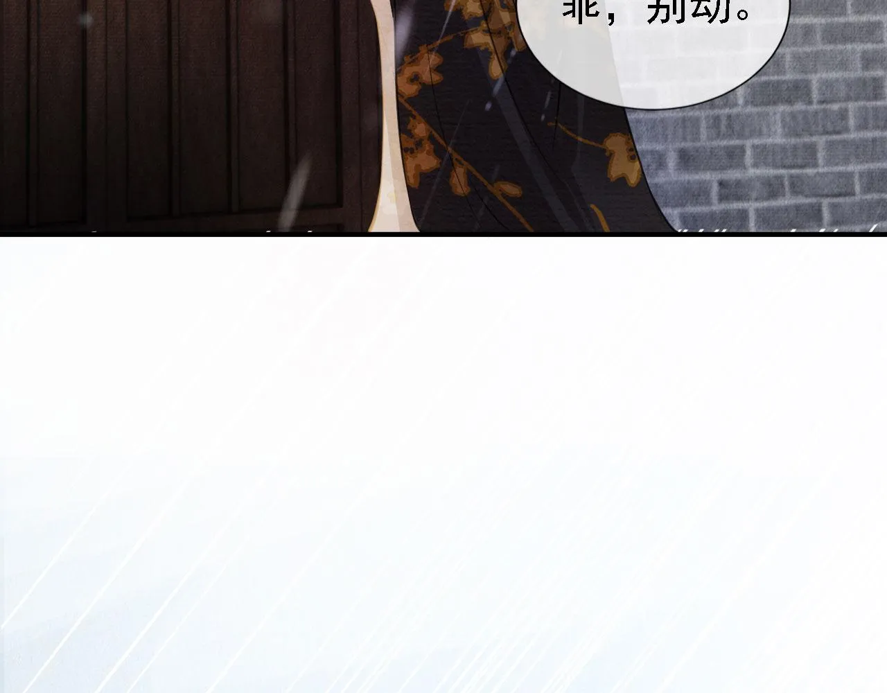 第17话 别惹醉酒的帝王 第20页