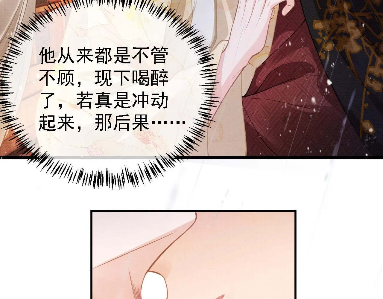 第17话 别惹醉酒的帝王 第28页