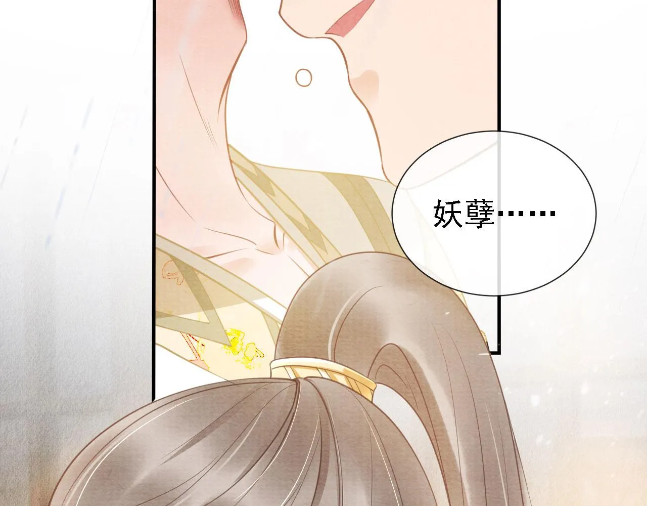 第17话 别惹醉酒的帝王 第29页