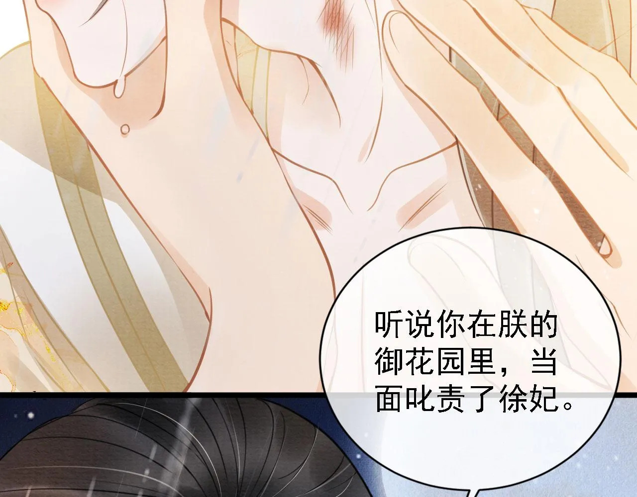 第17话 别惹醉酒的帝王 第32页