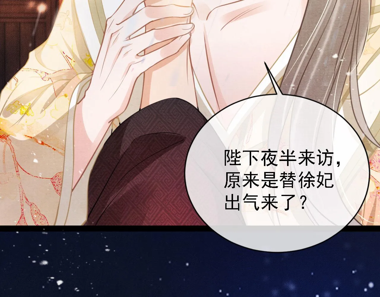 第17话 别惹醉酒的帝王 第36页