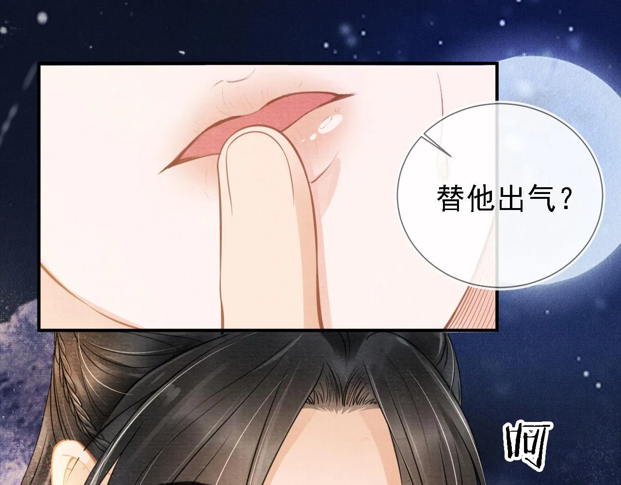 第17话 别惹醉酒的帝王 第37页