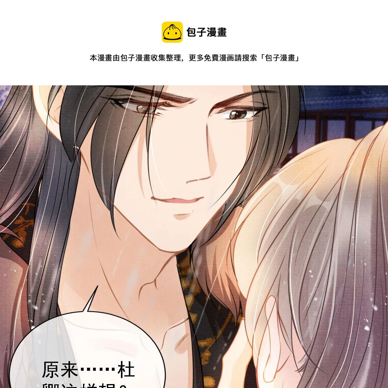 第17话 别惹醉酒的帝王 第38页