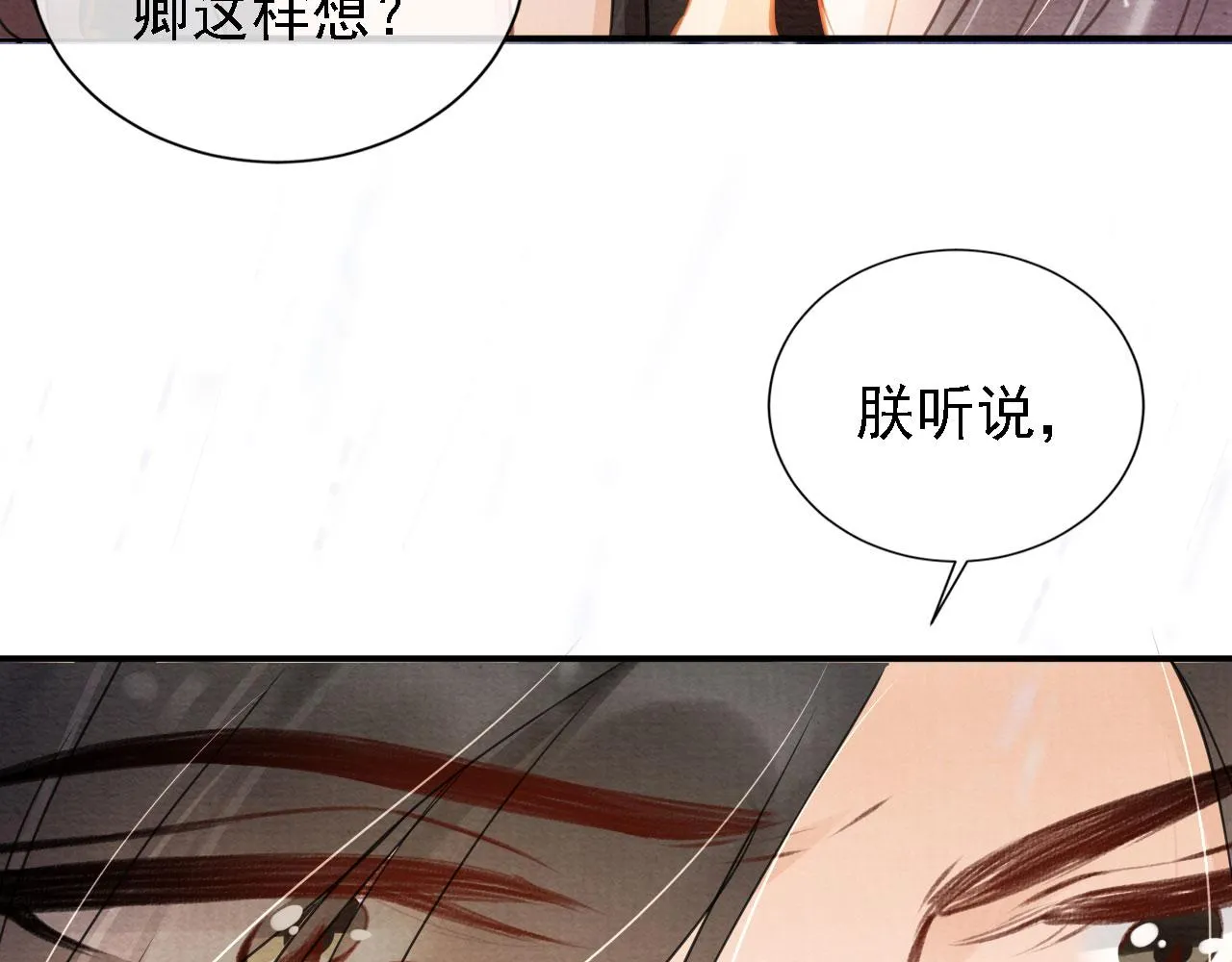 第17话 别惹醉酒的帝王 第39页