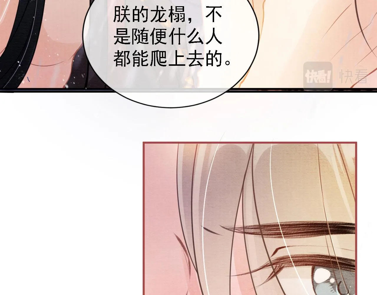 第17话 别惹醉酒的帝王 第42页