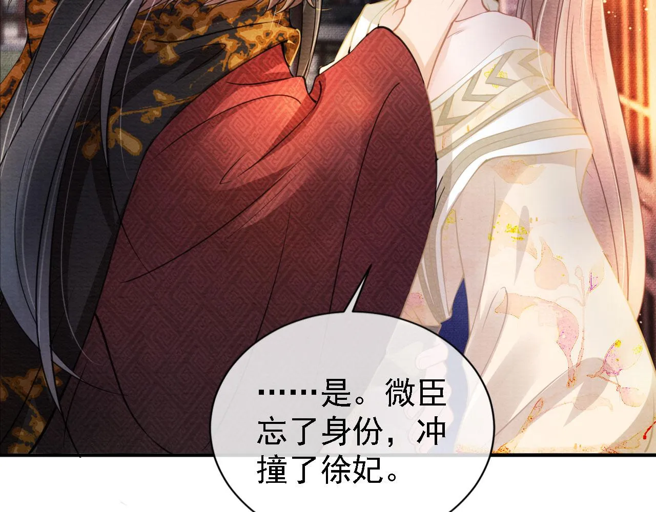 第17话 别惹醉酒的帝王 第45页