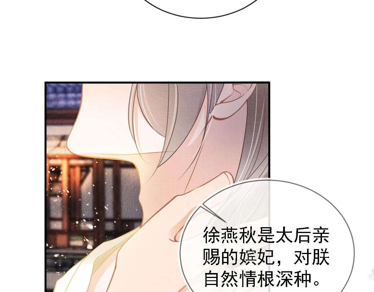 第17话 别惹醉酒的帝王 第46页