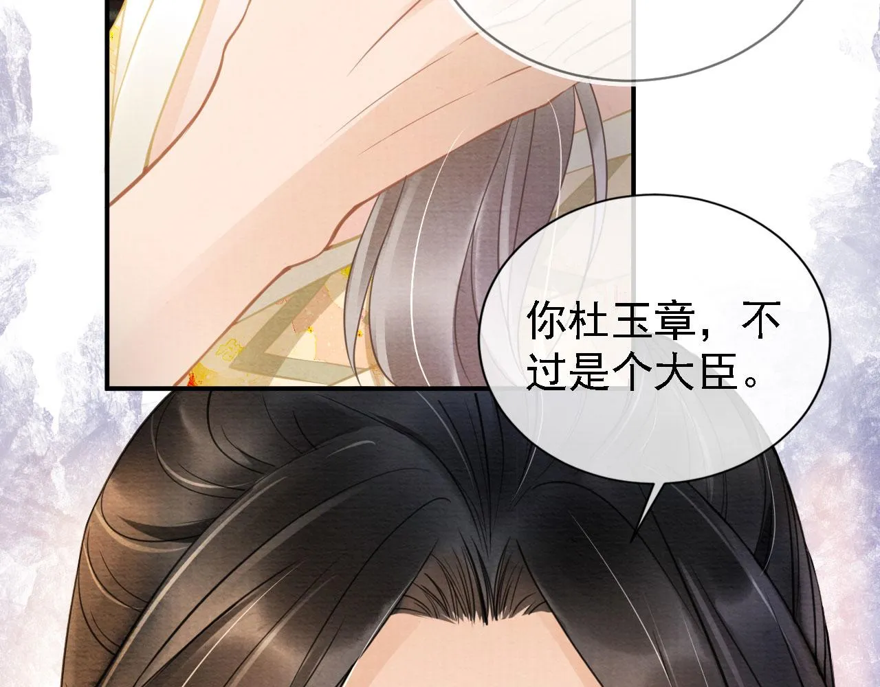 第17话 别惹醉酒的帝王 第47页