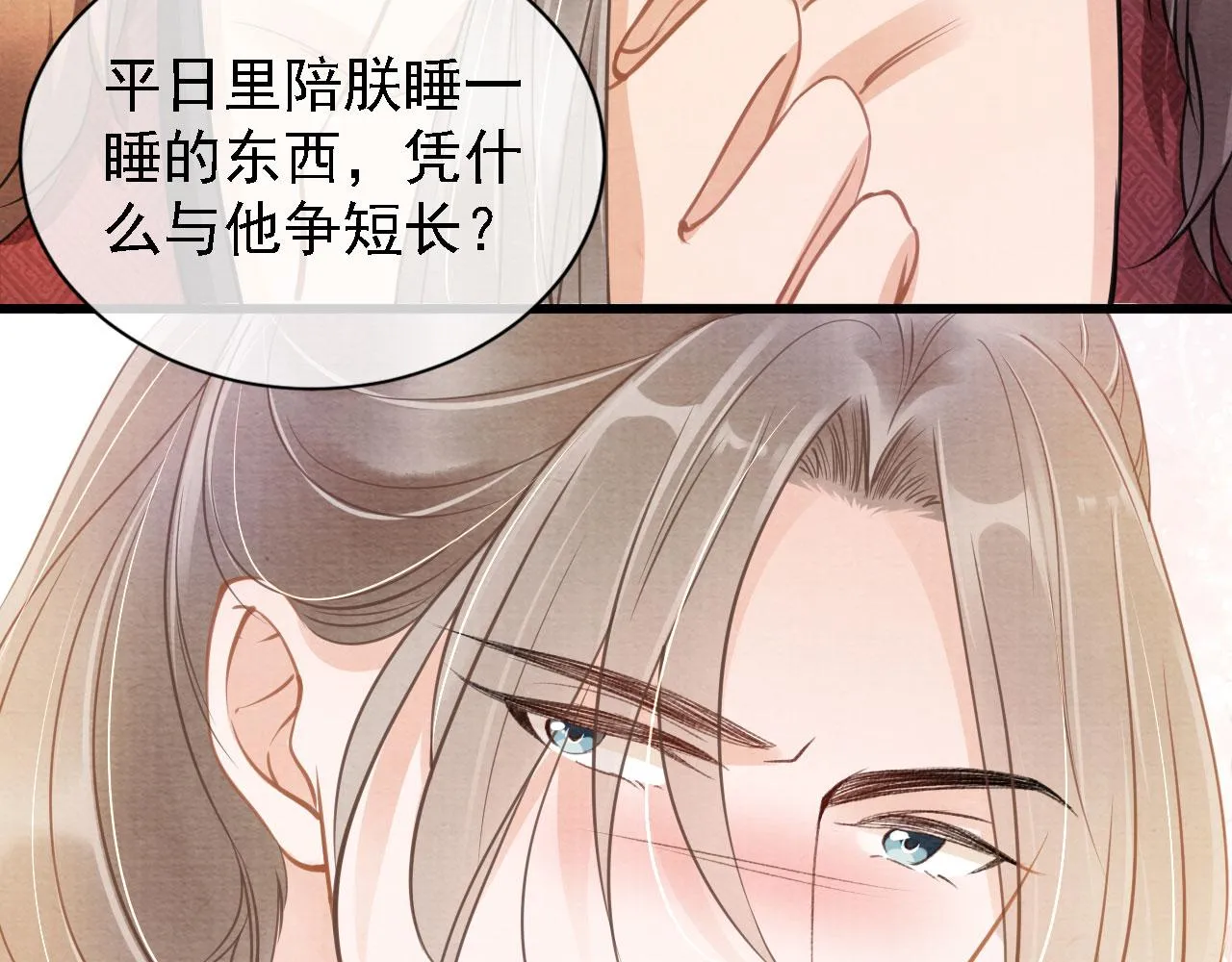 第17话 别惹醉酒的帝王 第49页