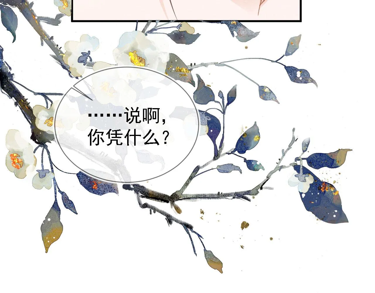 第17话 别惹醉酒的帝王 第52页