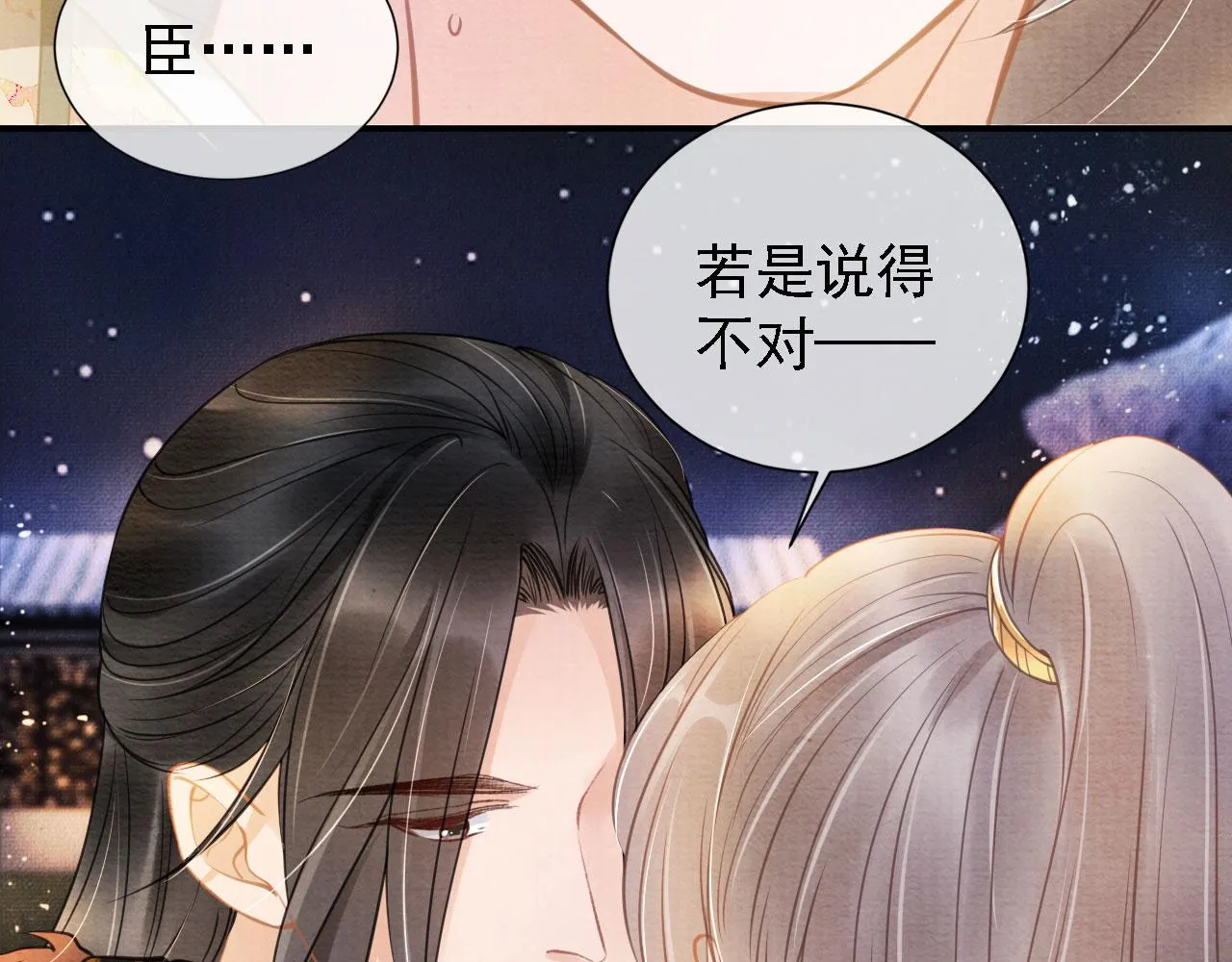 第17话 别惹醉酒的帝王 第54页
