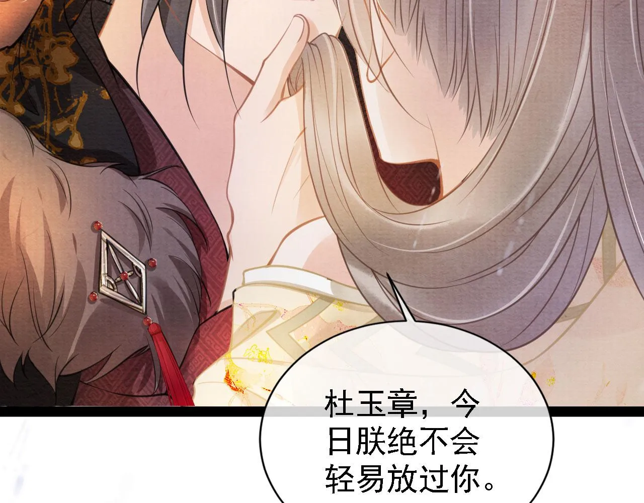 第17话 别惹醉酒的帝王 第55页