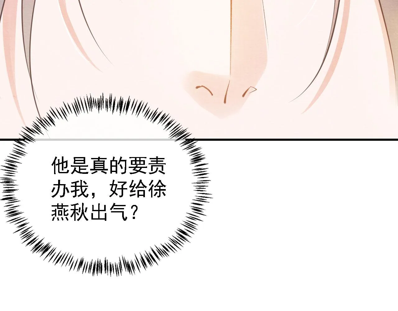 第17话 别惹醉酒的帝王 第57页