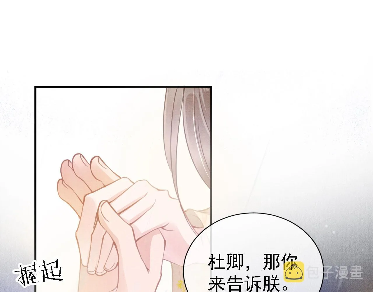 第17话 别惹醉酒的帝王 第58页