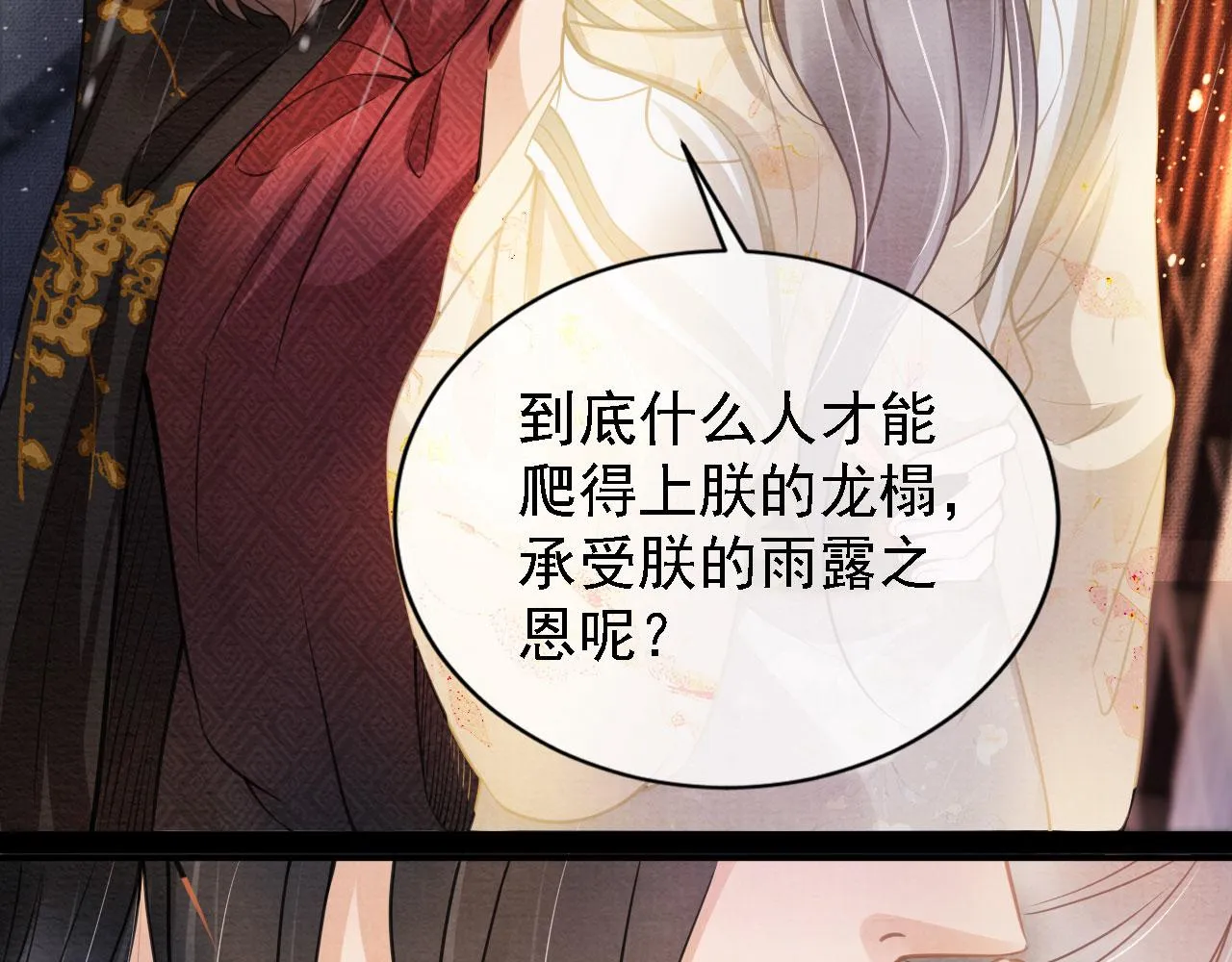 第17话 别惹醉酒的帝王 第60页