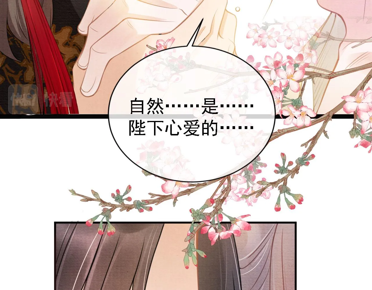 第17话 别惹醉酒的帝王 第62页