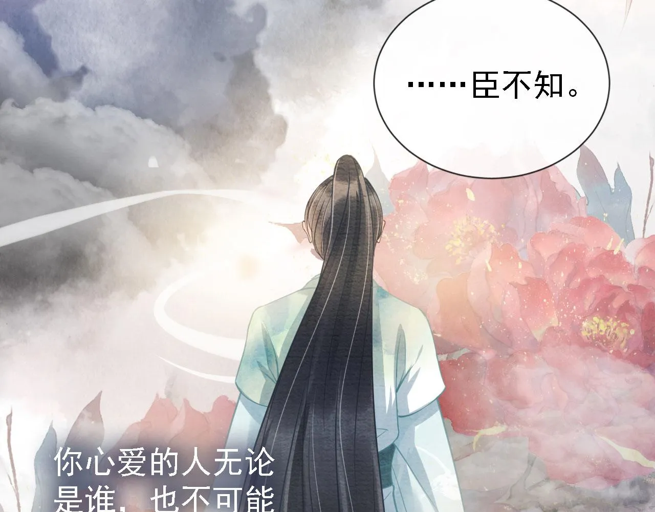 第17话 别惹醉酒的帝王 第66页