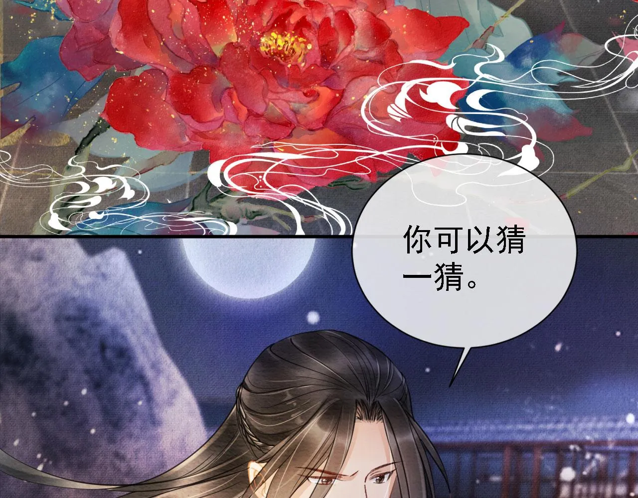 第17话 别惹醉酒的帝王 第68页