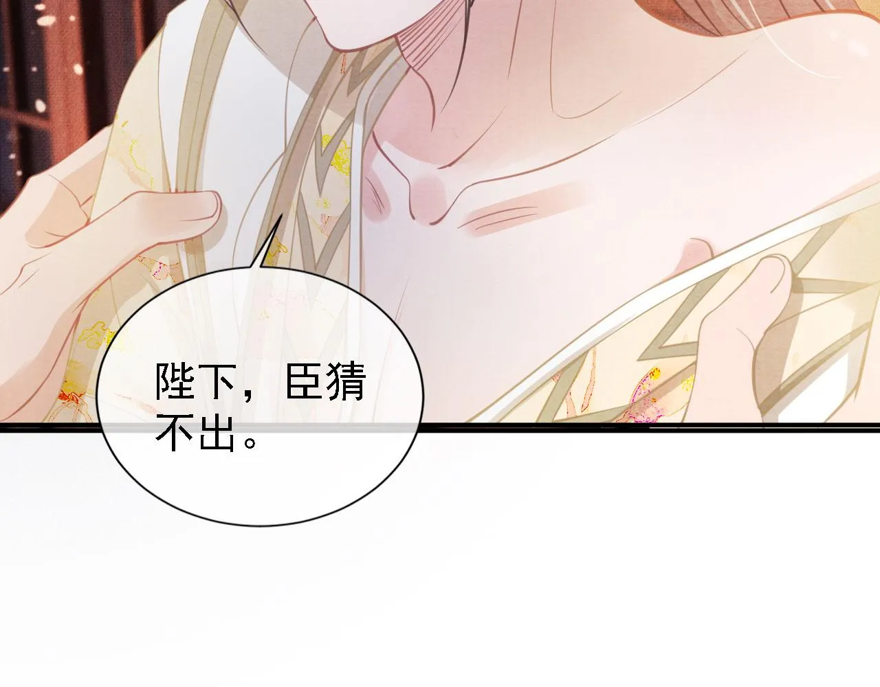 第17话 别惹醉酒的帝王 第71页