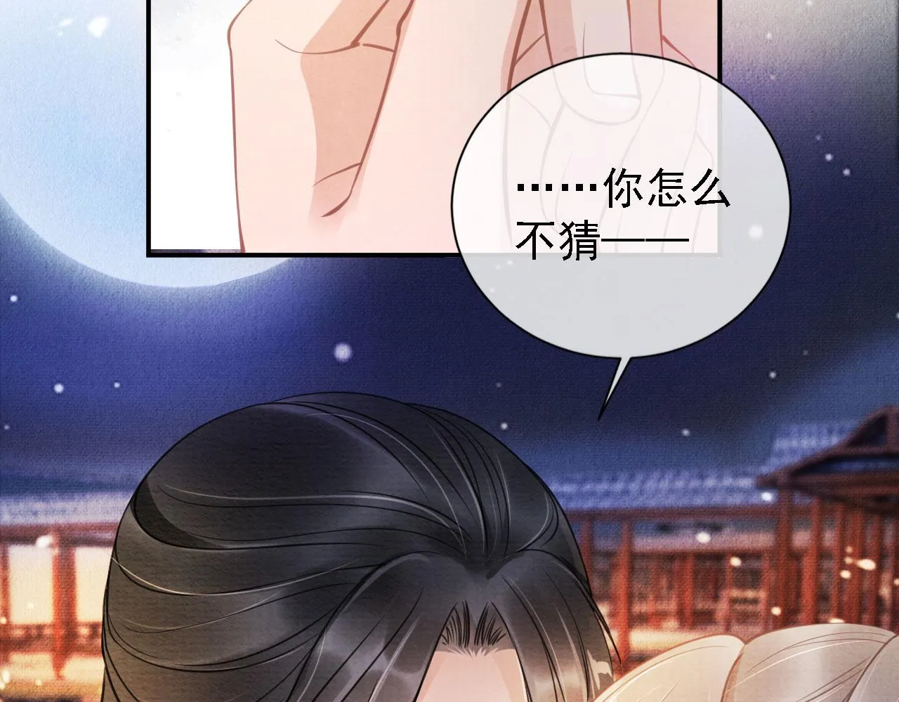 第17话 别惹醉酒的帝王 第73页