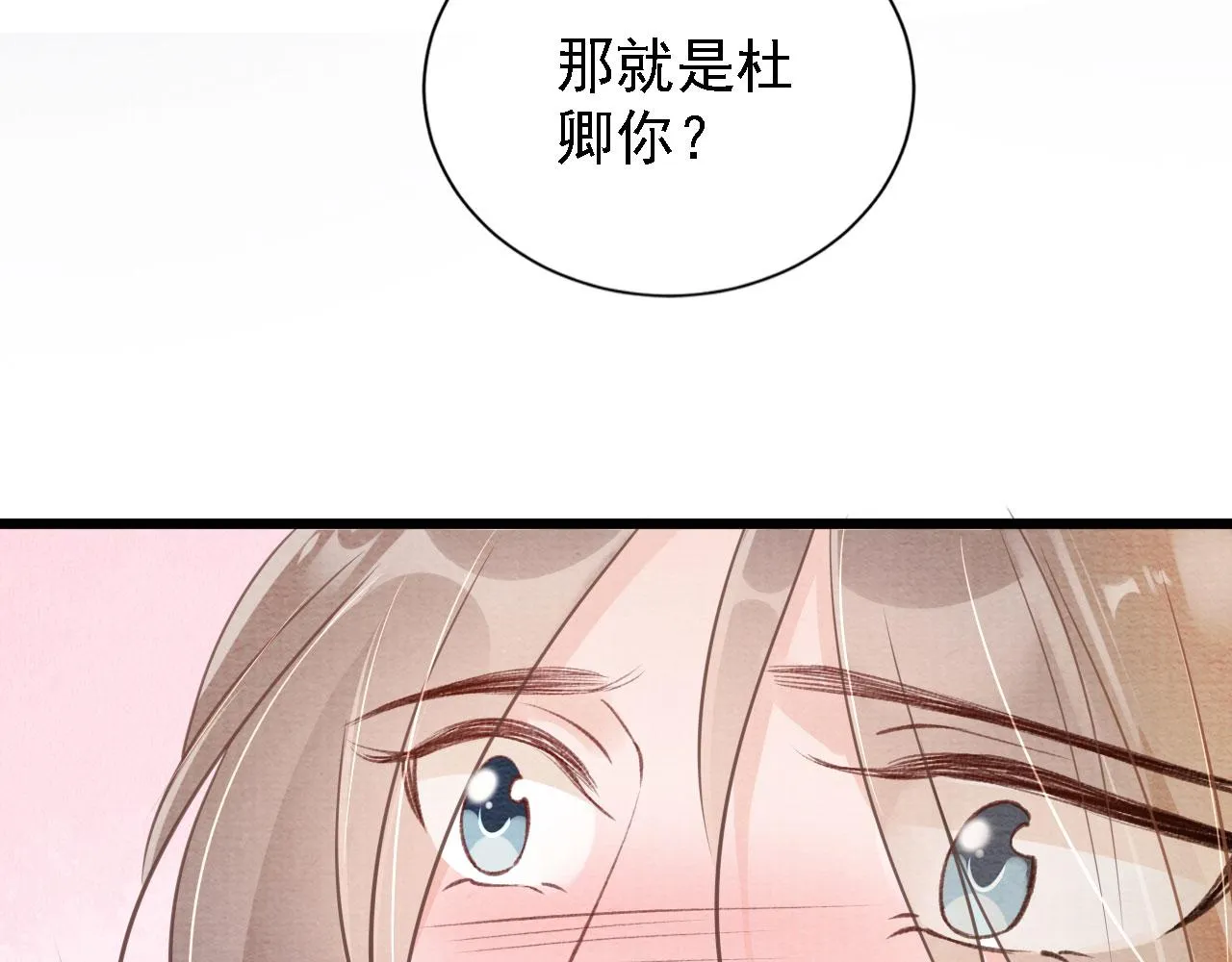 第17话 别惹醉酒的帝王 第75页